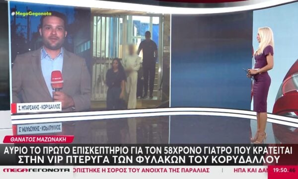 Υπόθεση Μαζωνάκη: Αύριο το πρώτο επισκεπτήριο για τον 58χρονο γιατρό