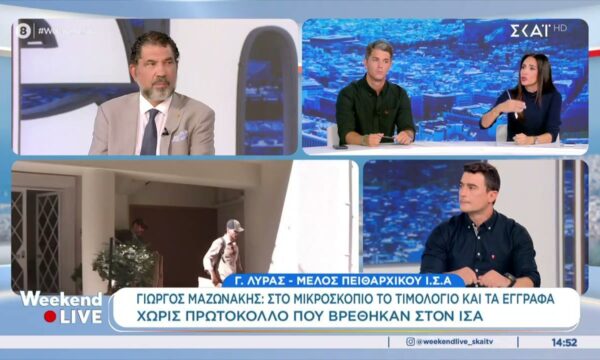 Υπόθεση Μαζωνάκη: Εισαγγελική έρευνα για τους ελέγχους του ΙΣΑ στο ιατρείο της Καρνεάδου