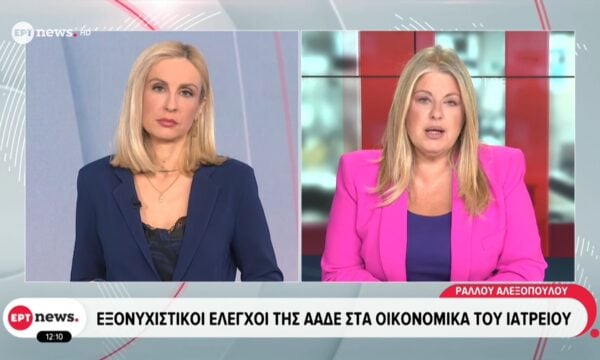 Υπόθεση Μαζωνάκη: Εξονυχιστικοί έλεγχοι της ΑΑΔΕ στα οικονομικά του ιατρείου