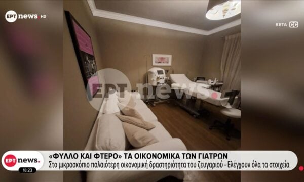 Υπόθεση Μαζωνάκη: «Φύλλο και φτερό» τα οικονομικά των γιατρών
