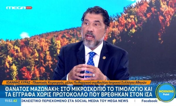 Υπόθεση Μαζωνάκη: Γιατί ερευνάται ο ΙΣΑ από την καταγγελία