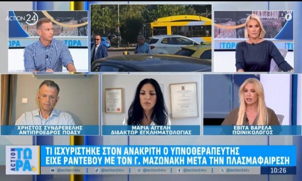 Υπόθεση Μαζωνάκη: Ποια η σχέση του υπνοθεραπευτή με το ζευγάρι – Τι ανέφερε στην κατάθεση του