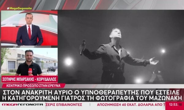 Υπόθεση Μαζωνάκη: Ποιοι αναμένεται να συναντήσουν τους γιατρούς αύριο στο επισκεπτήριο