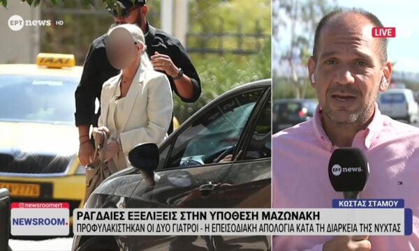 Υπόθεση Μαζωνάκη: Προφυλακίστηκαν οι δύο γιατροί – Η επεισοδιακή απολογία κατά τη διάρκεια της νύχτας