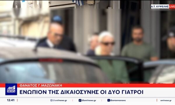 Υπόθεση Μαζωνάκη: Στα δικαστήρια της Ευελπίδων μεταφέρονται αυτή τη στιγμή οι δύο γιατροί