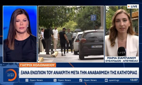 Υπόθεση Μαζωνάκη: Στις απολογίες οι δύο γιατροί για ανθρωποκτονία με ενδεχόμενο δόλο