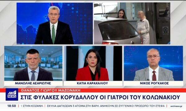 Υπόθεση Μαζωνάκη: Στο κελί της Ειρήνης Μουρτζούκου η γιατρός του Κολωνακίου