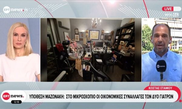 Υπόθεση Μαζωνάκη: Στο μικροσκόπιο οι οικονομικές συναλλαγές των δύο γιατρών