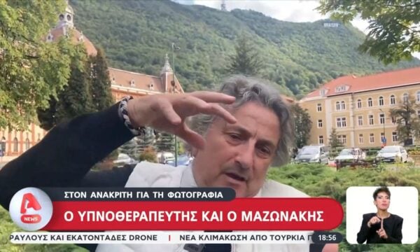 Υπόθεση Μαζωνάκη: Στον ανακριτή για τη φωτογραφία ο υπνοθεραπευτής