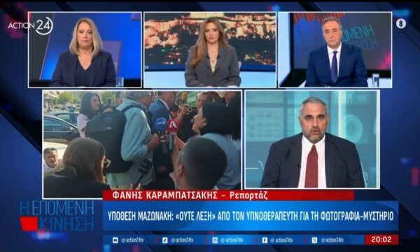 Υπόθεση Μαζωνάκη: Τι ισχυρίστηκε ο υπνοθεραπευτής στην κατάθεση του