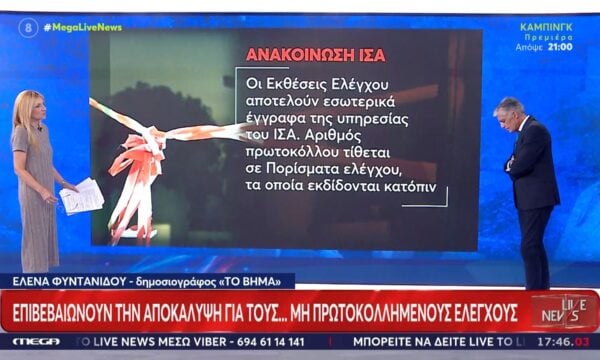 Υπόθεση Μαζωνάκη: Βρήκαν το μηχάνημα στο ιατρείο και έκαναν… σύσταση!