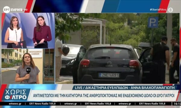 Υπόθεση θανάτου Γιώργου Μαζωνάκη: Αντιμέτωποι με την κατηγορία της ανθρωποκτονίας με ενδεχόμενο δόλο οι δύο γιατροί