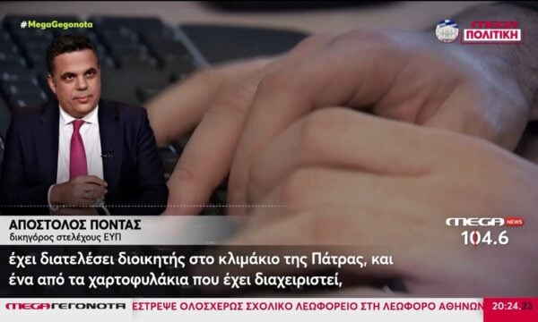 Υπόθεση υποκλοπών: Εν ενεργεία ανώτερο στέλεχος της ΕΥΠ κατέθεσε μήνυση για κατασκοπεία