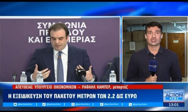 Υπουργείο Οικονομικών: Η εξειδίκευση του πακέτου μέτρων ύψους 2,2 δις ευρώ