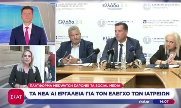 Υπουργείο Υγείας: Πως θα λειτουργεί το σύστημα AI για τον έλεγχο λειτουργίας ιδιωτικών ιατρείων