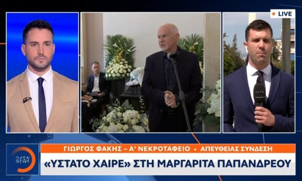 «Ύστατο χαίρε» στη Μαργαρίτα Παπανδρέου