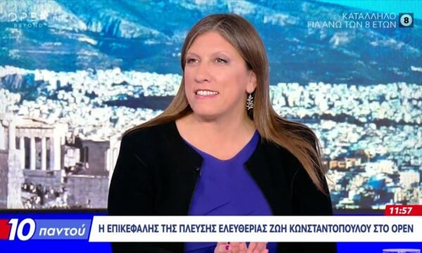 Ζ.Κωνσταντοπούλου: «Ο Μητσοτάκης δεν έχει πει τίποτα για τον θάνατο του Γ.Μαζωνάκη»