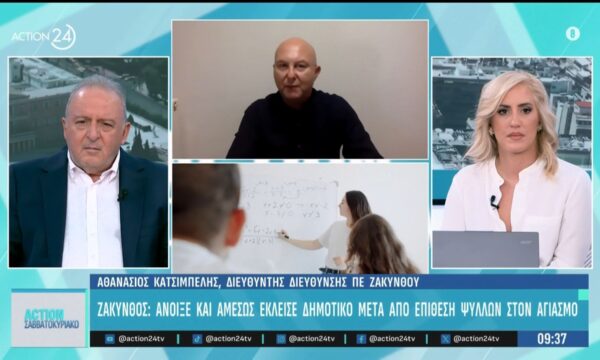 Ζάκυνθος: Έκλεισε αμέσως μετά τον αγιασμό Δημοτικό σχολείο λόγω επίθεσης ψύλλων