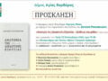 Παρουσίαση βιβλίου «Ανατομία της Δικαστικής Εξουσίας» του Αντώνη Ρουπακιώτη στην Αγία Βαρβάρα