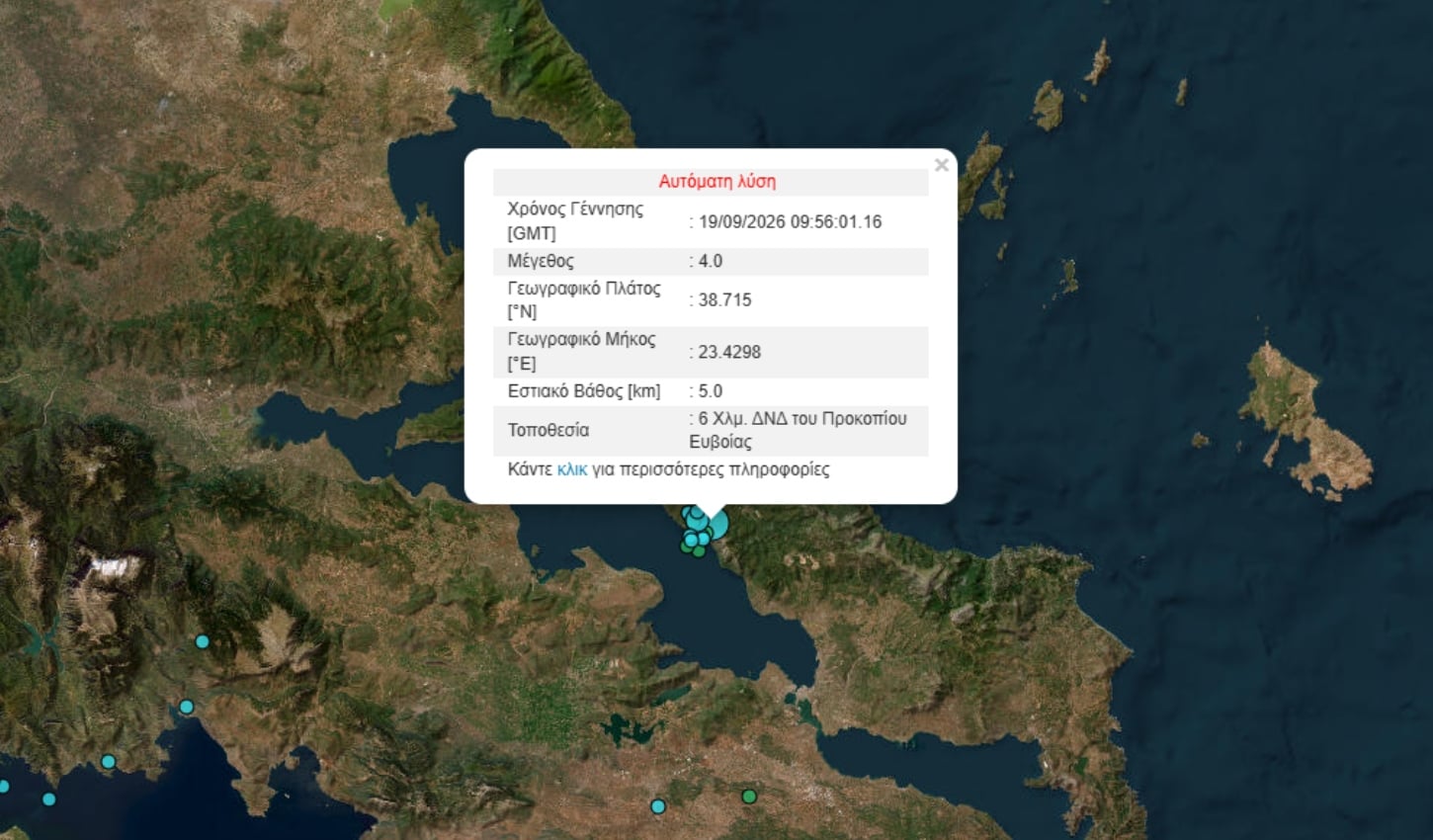 Σεισμός 4 Ρίχτερ στην Εύβοια – Στο Προκόπι το επίκεντρο 7 Σεισμός 4 Ρίχτερ στην Εύβοια – Στο Προκόπι το επίκεντρο