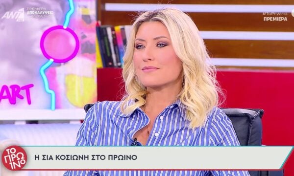Σία Κοσιώνη: Η απόφαση να φύγει από τον ΣΚΑΪ για τον ΑΝΤ1 – Το σχόλιό της για την αντικαταστάτριά της Λένα Φλυτζάνη