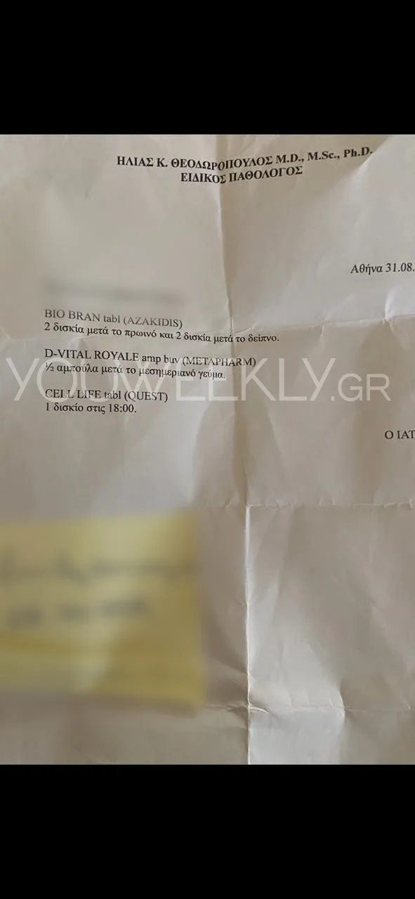 Θάνατος Μαζωνάκη: Νέα καταγγελία από πρώην μοντέλο – «Έκοψαν στον φίλο μου τα χάπια για την καρδιά και τον έστειλαν στο νοσοκομείο με δύο stent» 7 Συνταγή γιατρού