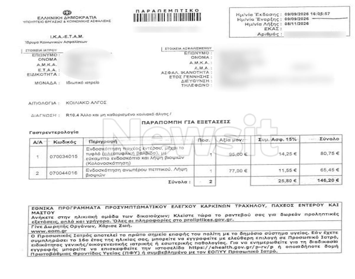 Γιώργος Μαζωνάκης: Η συνταγή που χρησιμοποίησε ως «άλλοθι» ο γιατρός να αποδείξει ότι δεν ήταν παρών στην πλασμαφαίρεση
