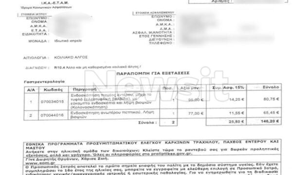 Γιώργος Μαζωνάκης: Η συνταγή που χρησιμοποίησε ως «άλλοθι» ο γιατρός να αποδείξει ότι δεν ήταν παρών στην πλασμαφαίρεση