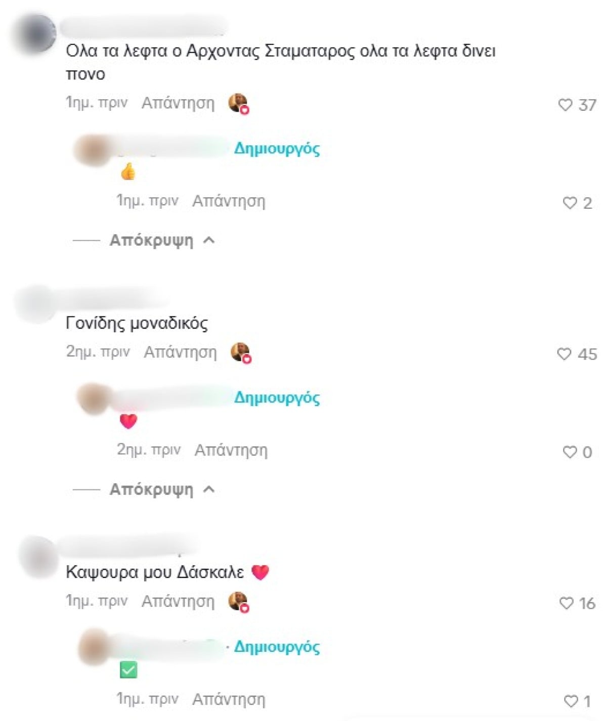 Σταμάτης Γονίδης: Σάλος με τα σχόλια κάτω από βίντεο που τραγουδάει – «Κόκκαλο, ρομπότ!» 10 Σταμάτης Γονίδης