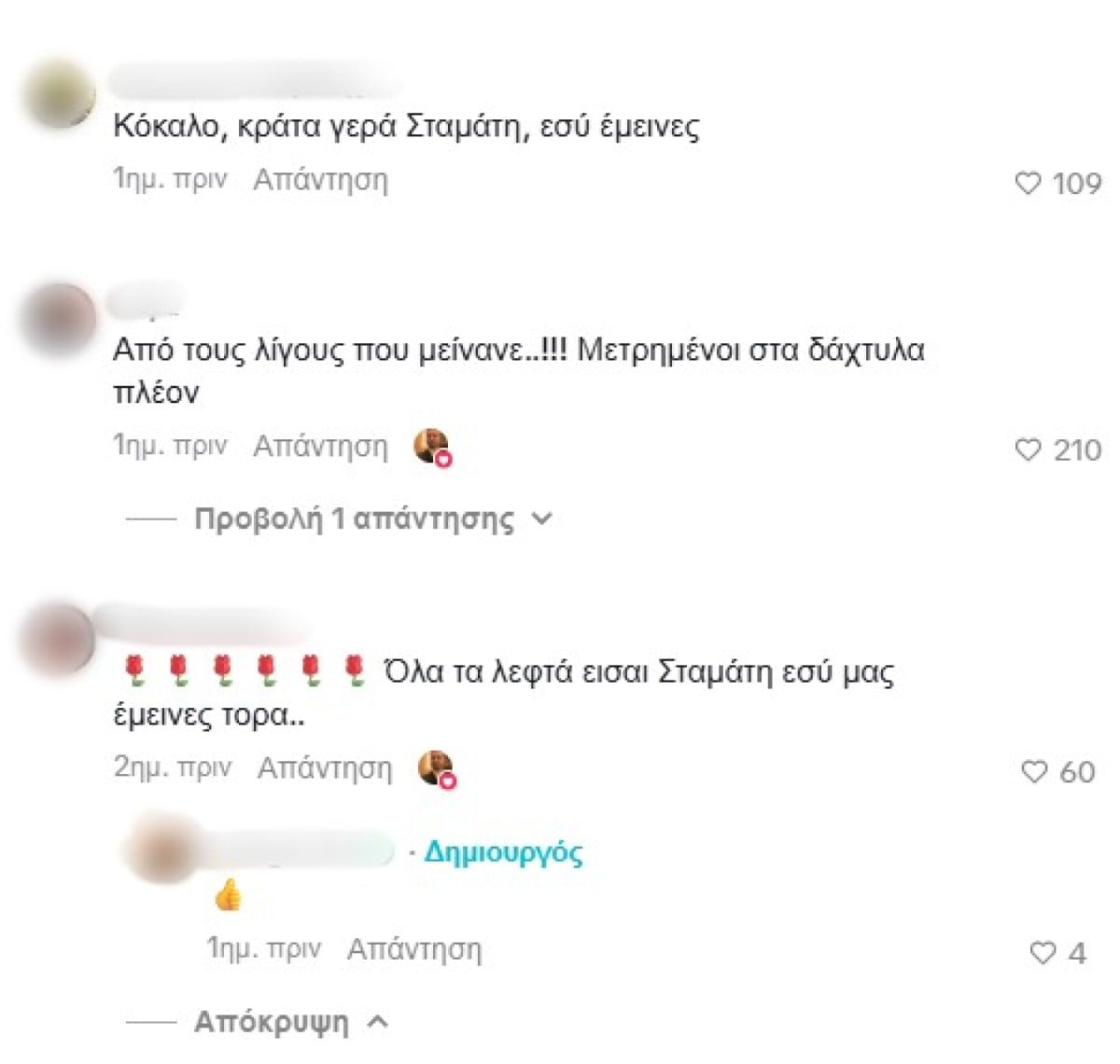 Σταμάτης Γονίδης: Σάλος με τα σχόλια κάτω από βίντεο που τραγουδάει – «Κόκκαλο, ρομπότ!» 9 Σταμάτης Γονίδης