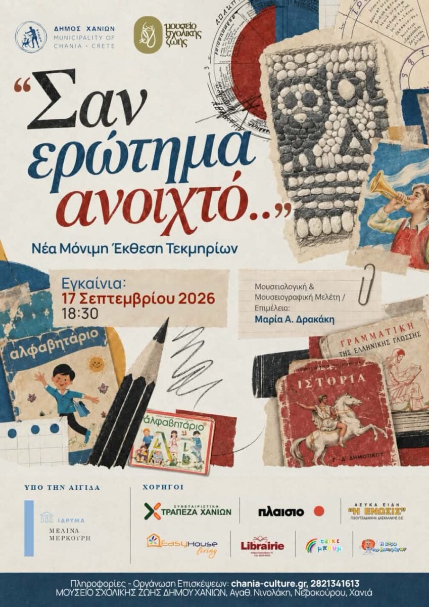 Το Μουσείο Σχολικής Ζωής του δήμου Χανίων απέκτησε νέα μόνιμη έκθεση 20 Το Μουσείο Σχολικής Ζωής του δήμου Χανίων απέκτησε νέα μόνιμη έκθεση