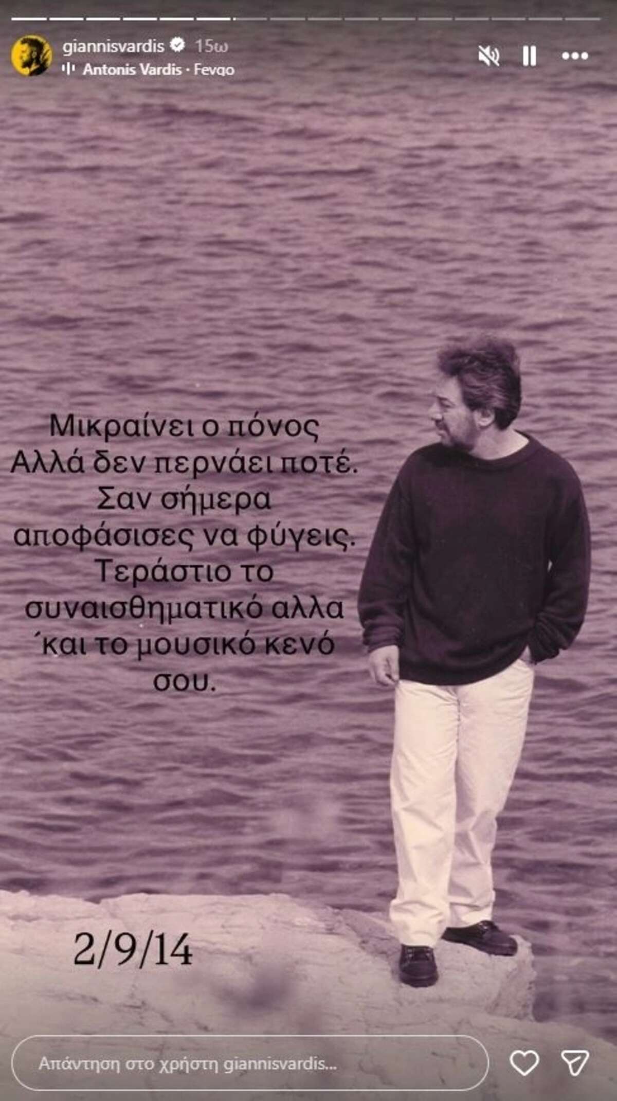 Γιάννης Βαρδής: Για τον πατέρα του που έφυγε σαν σήμερα «Μικραίνει ο πόνος, αλλά δεν περνάει ποτέ» 11 Γιάννης Βαρδής για τον πατέρα του που έφυγε σαν σήμερα: «Μικραίνει ο πόνος, αλλά δεν περνάει ποτέ»