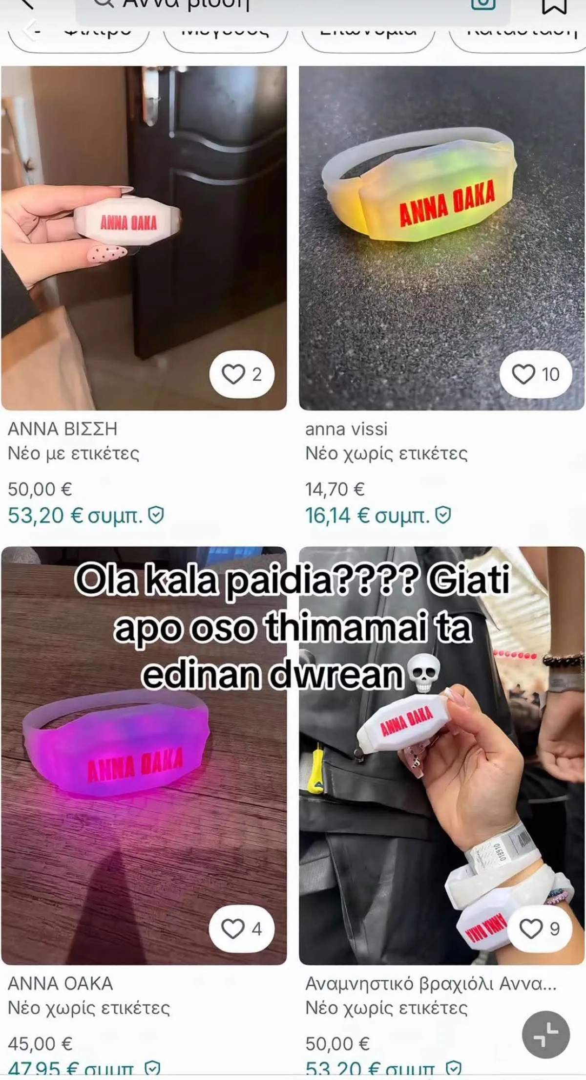 Άννα Βίσση: Στο Vinted πωλούνται έως 50 ευρώ τα δωρεάν βραχιολάκια του ΟΑΚΑ – Οι εξωφρενικές τιμές στις αγγελίες 9 Άννα Βίσση: Εξευτελισμός! Πουλάνε στο vinted τα βραχιολάκια που δόθηκαν δωρεάν στο ΟΑΚΑ - Οι εξωφρενικές τιμές στις αγγελίες
