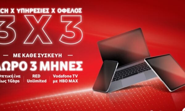 Vodafone: Με νέα συσκευή αναβαθμίζεις την καθημερινότητά σου