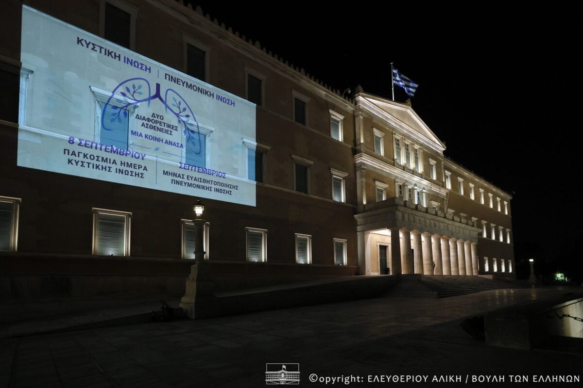 Η Βουλή φωταγωγήθηκε για την Παγκόσμια Ημέρα Κυστικής Ίνωσης: «Κάθε ανάσα είναι δώρο»