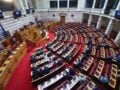Συνταγματική αναθεώρηση: Σήμερα η δεύτερη ψηφοφορία στη Βουλή – Στάση εργασίας της ΑΔΕΔΥ στην Αττική