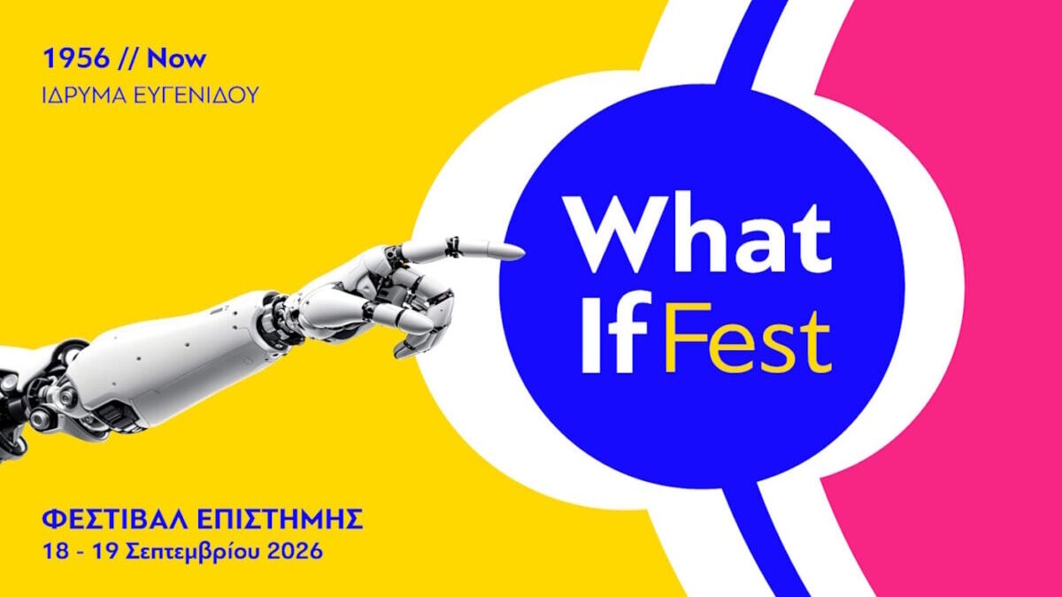 What If Science Festival: Η επιστήμη γίνεται εμπειρία στο Ίδρυμα Ευγενίδου 4 What If Science Festival: Η επιστήμη γίνεται εμπειρία στο Ίδρυμα Ευγενίδου