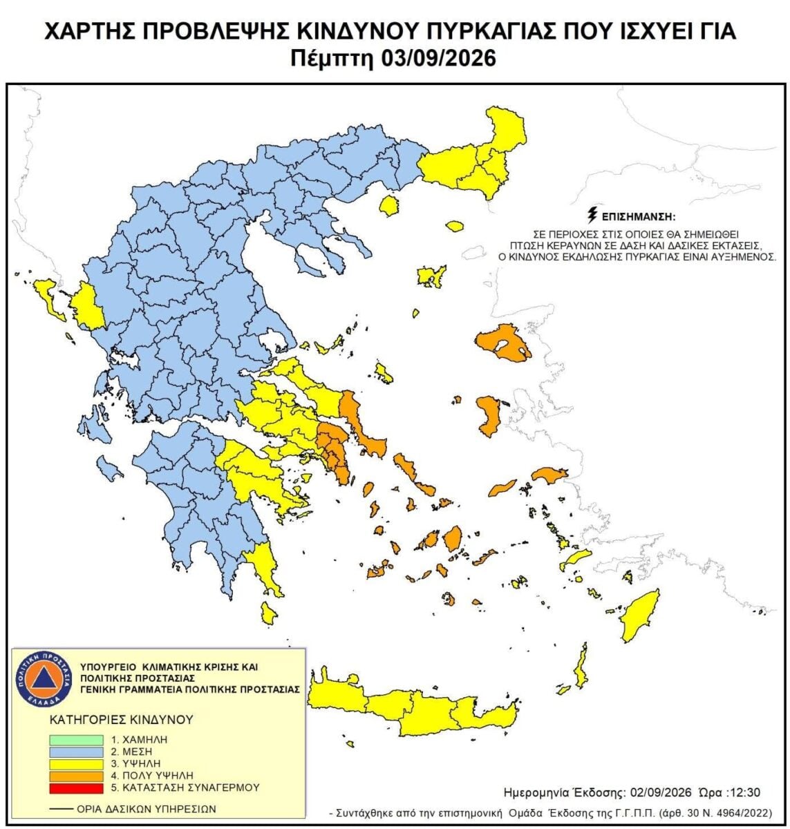 Πολύ υψηλός κίνδυνος πυρκαγιάς την Πέμπτη: Στο «πορτοκαλί» Αττική, Εύβοια, Κυκλάδες και νησιά του Αιγαίου