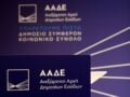 ΑΑΔΕ: Νέο πλαίσιο ελέγχων και κυρώσεων για τα ΚΥΔ που διαχειρίζονται Ενιαίες Αιτήσεις Ενίσχυσης