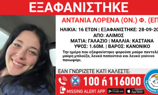 Άλιμος: Συναγερμός για την εξαφάνιση 16χρονης από χώρο παιδικής προστασίας