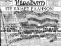 28 Οκτωβρίου 1940: «Alors… c’est la guerre» – Σαν σήμερα