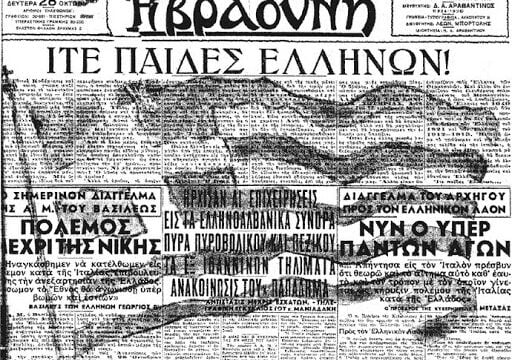 28 Οκτωβρίου 1940: «Alors… c’est la guerre» – Σαν σήμερα