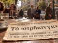 Αθήνα 1974: Νεαροί έτρεχαν γυμνοί στους δρόμους και οδηγούνταν στο εδώλιο