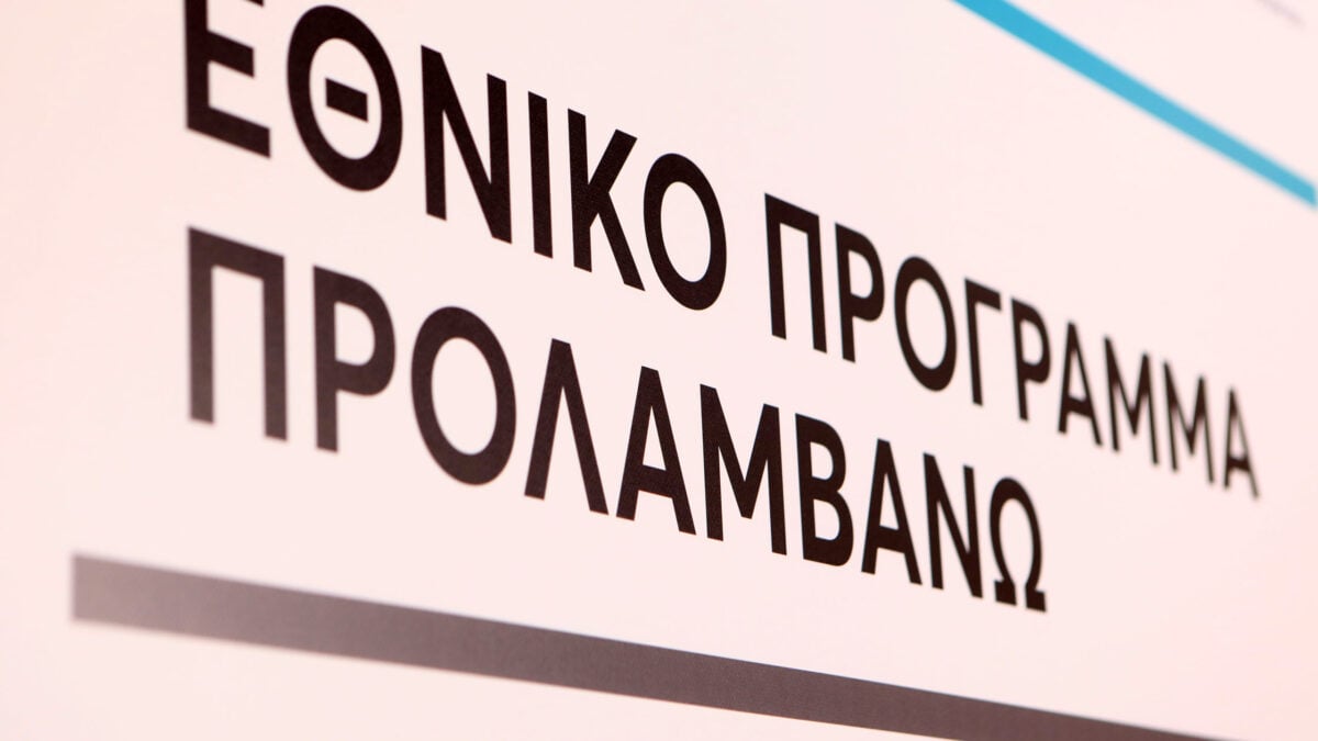 Πρόγραμμα «Προλαμβάνω»: Επανεκκινεί την Τρίτη 13 Οκτωβρίου – Αγαπηδάκη: «Τα μέχρι στιγμής αποτελέσματα αποδεικνύουν την τεράστια αξία της πρόληψης» 1 Πρόγραμμα «Προλαμβάνω»: Επανεκκινεί την Τρίτη 13 Οκτωβρίου – Αγαπηδάκη: «Τα μέχρι στιγμής αποτελέσματα αποδεικνύουν την τεράστια αξία της πρόληψης»