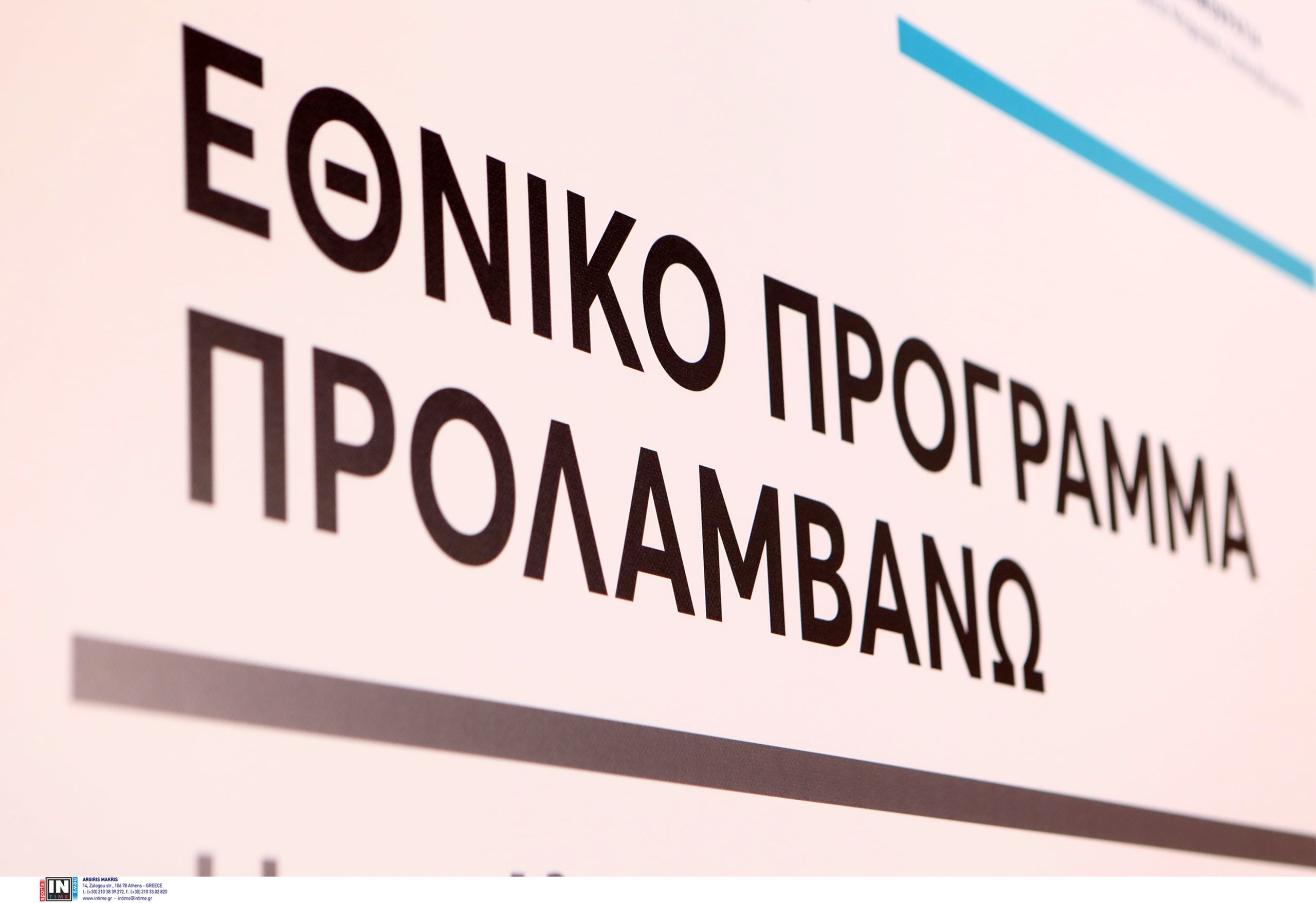 Πρόγραμμα «Προλαμβάνω»: Επανεκκινεί την Τρίτη 13 Οκτωβρίου – Αγαπηδάκη: «Τα μέχρι στιγμής αποτελέσματα αποδεικνύουν την τεράστια αξία της πρόληψης»
