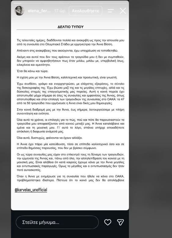 Έλενα Φερεντίνου: Κοινοποίησε την ανακοίνωση του Νίκου Καρβέλα για την Άννα Βίσση χωρίς σχόλιο 11 Έλενα Φερεντίνου: Πήρε θέση στον «πόλεμο» Καρβέλα – Βίσση – Η ανακοίνωση που ανέβασε χωρίς να προσθέσει ούτε λέξη