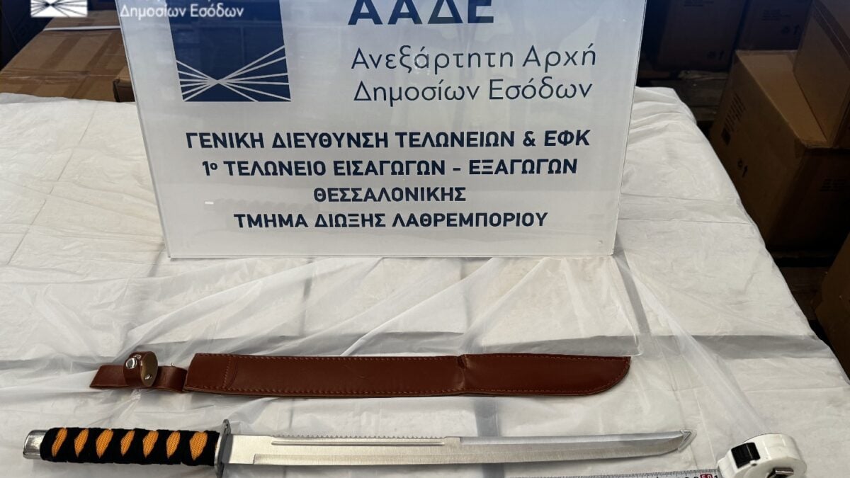 ΑΑΔΕ: Κατασχέθηκαν 1.900 στιλέτα, 476 μαχαίρια και 595 σπαθιά κρυμμένα σε κιβώτιο 1 ΑΑΔΕ: Κατασχέθηκαν 1.900 στιλέτα, 476 μαχαίρια και 595 σπαθιά κρυμμένα σε κιβώτιο