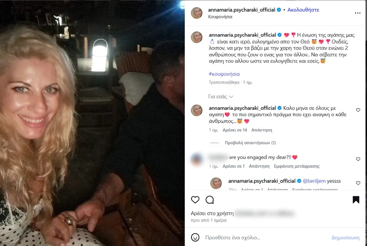 Άννα Μαρία Ψυχαράκη: Ανακοίνωσε τον αρραβώνα της έξι χρόνια μετά το Big Brother – Το μήνυμά της με φωτογραφία 8 Αρραβωνιάστηκε η Άννα Μαρία Ψυχαράκη