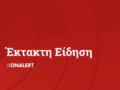 Ελλάδα και Αίγυπτος: Προχωρούν σε συνομιλίες για επέκταση της οριοθέτησης ΑΟΖ – Με βάση το Δίκαιο της Θάλασσας