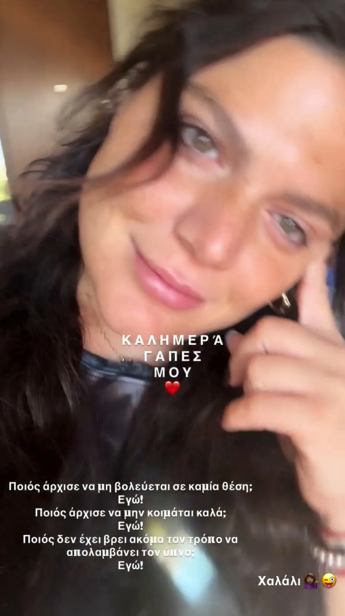 Το story της Δανάης Μπάρκα